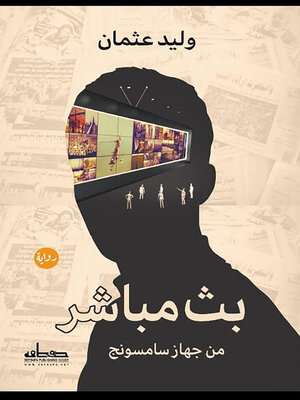 cover image of بث مباشر من جهاز سامسونج